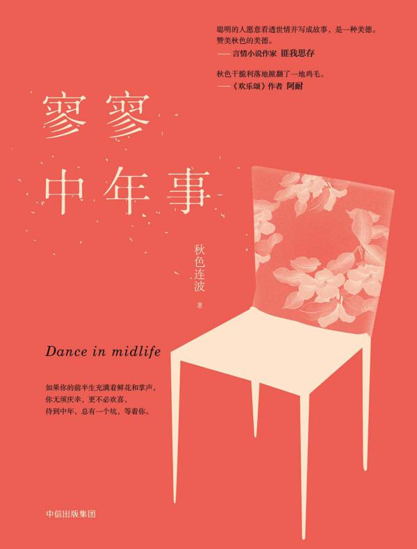 寥寥中年事