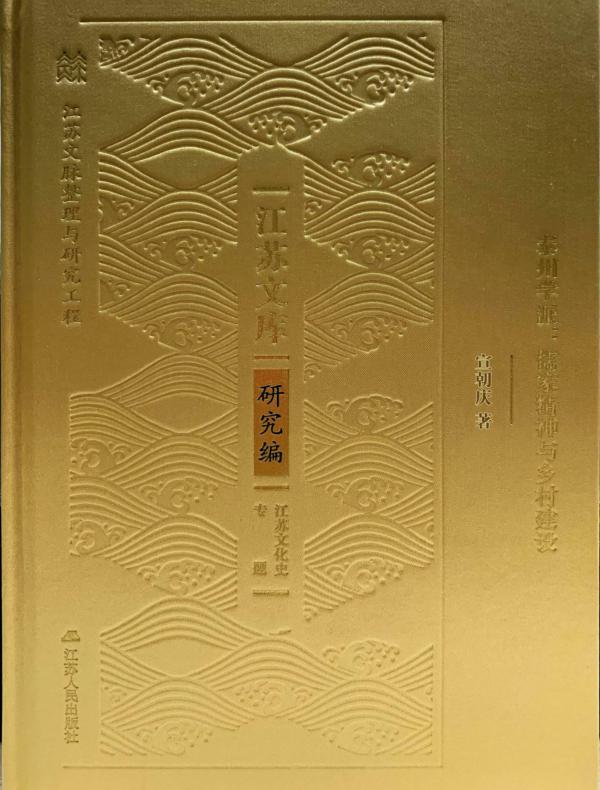 泰州学派:儒家精神与乡村建设