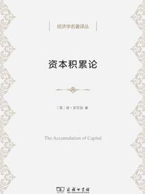 资本积累论