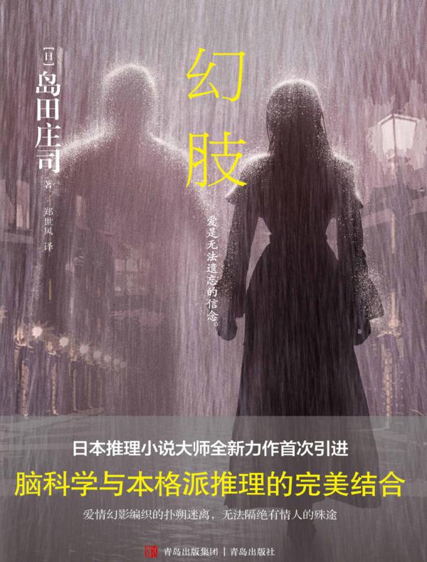 幻肢
