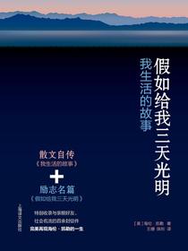 假如给我三天光明