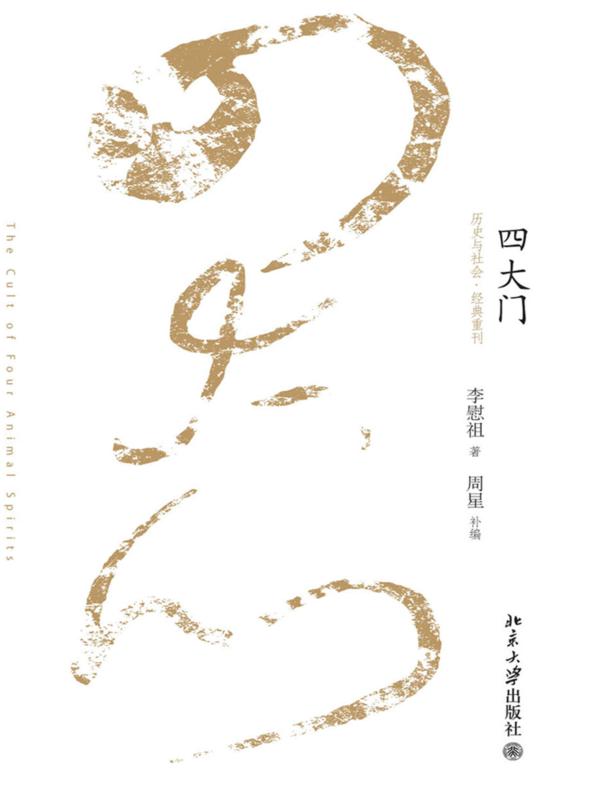 四大门