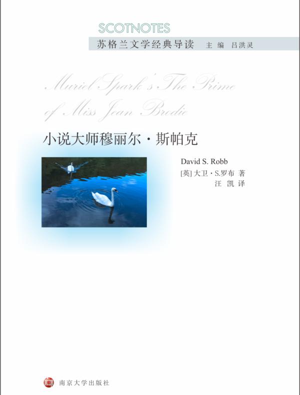 小说大师穆丽尔·斯帕克