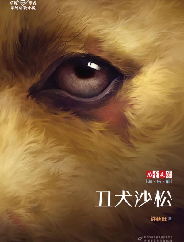 丑犬沙松