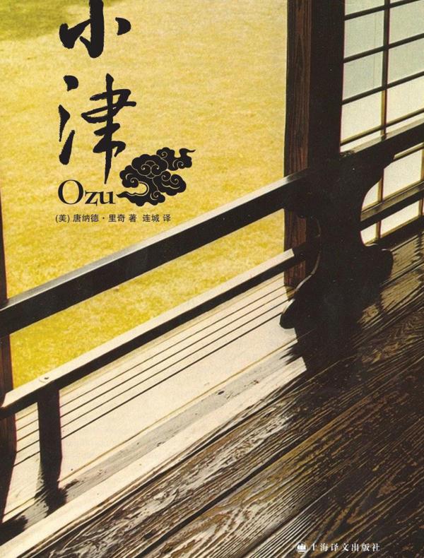 小津