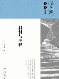 材料与注释
