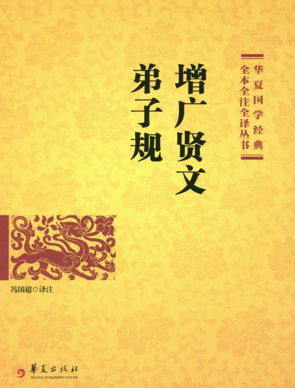 增广贤文 弟子规