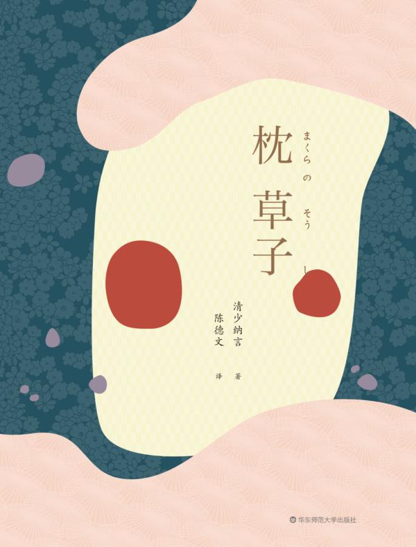 枕草子