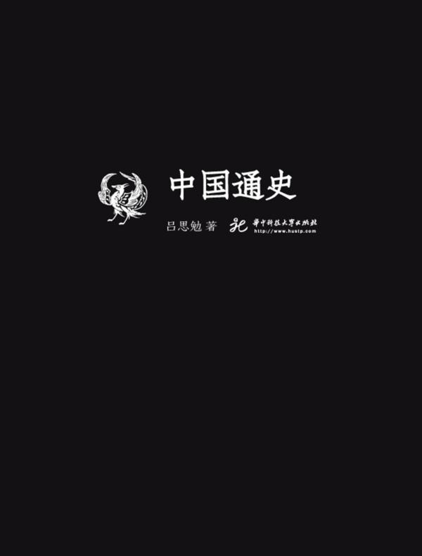 中国通史