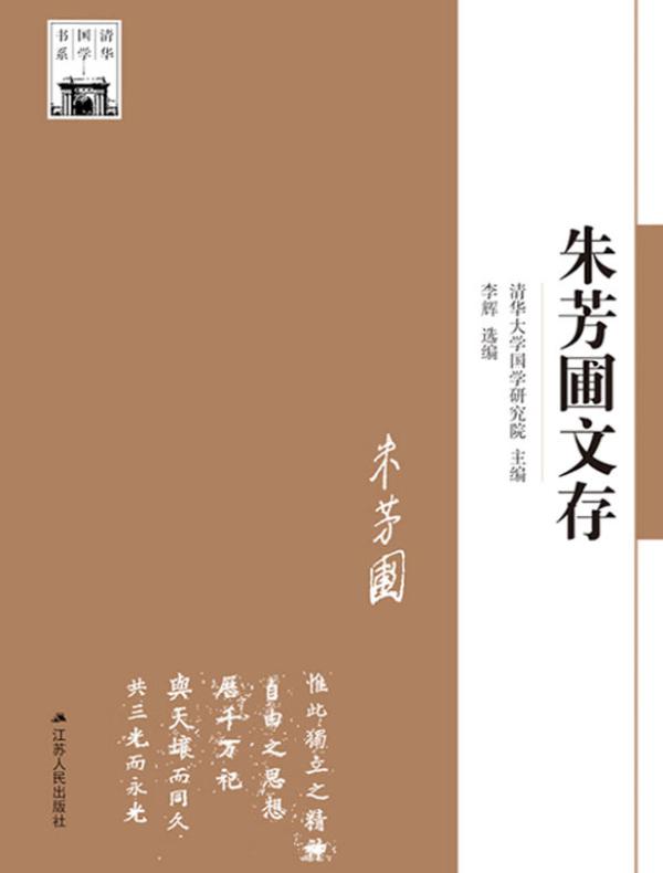 朱芳圃文存
