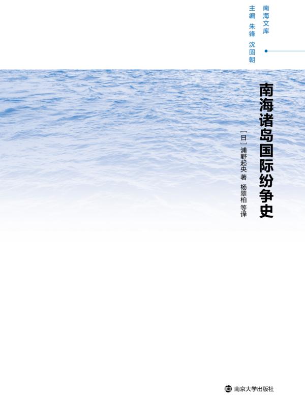 南海诸岛国际纷争史