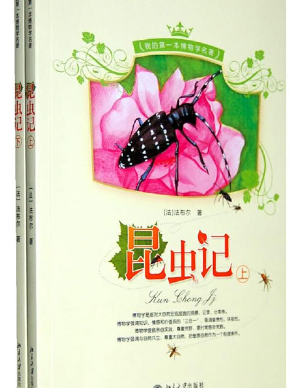 昆虫记(上下)
