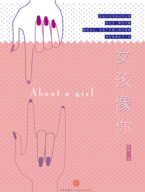 女孩像你