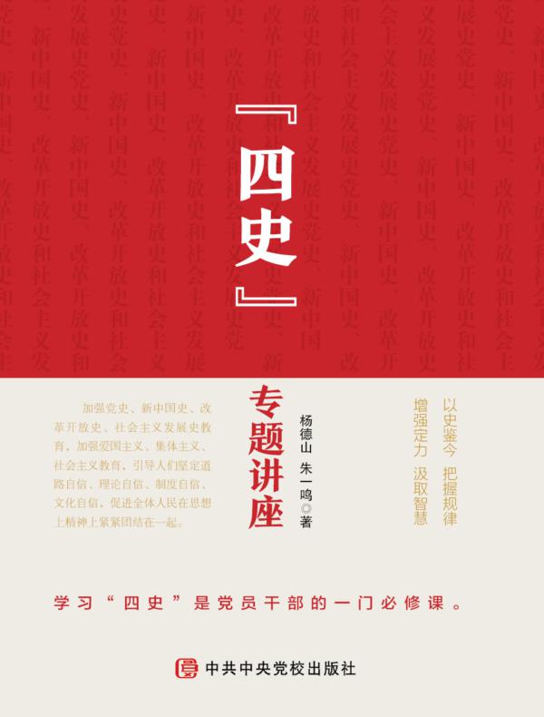 “四史”专题讲座