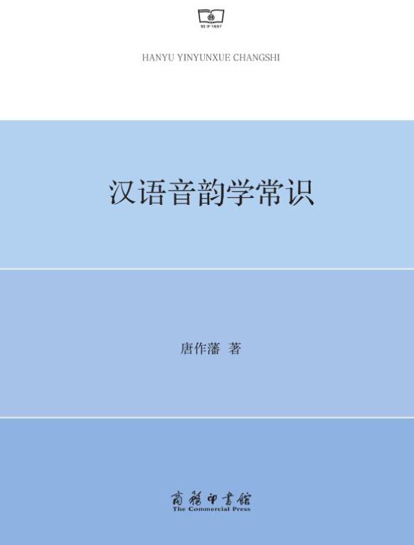汉语音韵学常识
