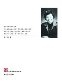 江苏社科名家文库·郭广银卷