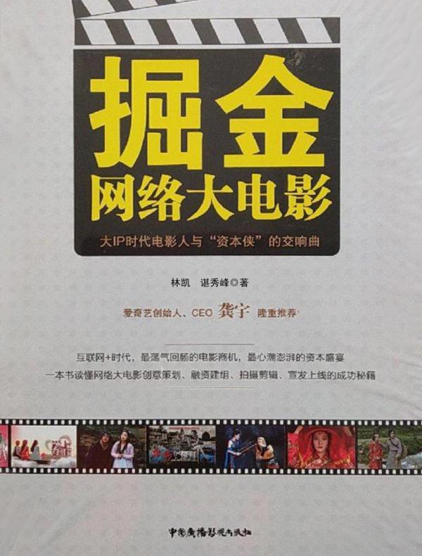掘金网络大电影：大IP时代电影与“资本侠”的交响曲