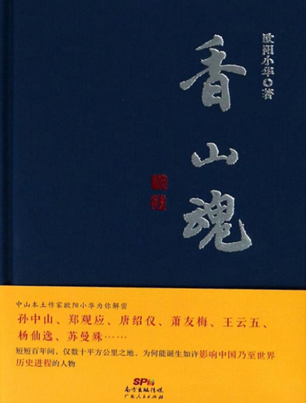 香山魂