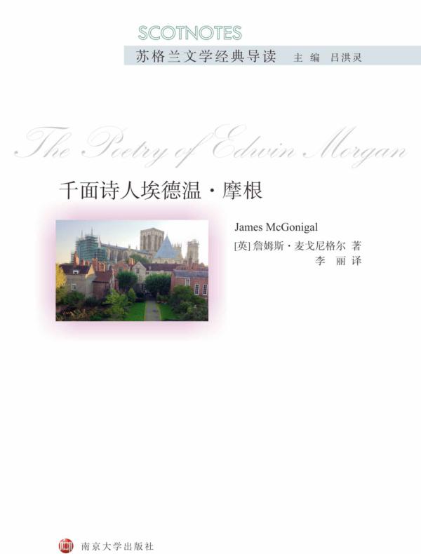 千面诗人埃德温•摩根
