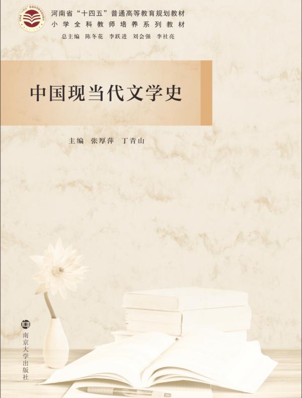 中国现当代文学史