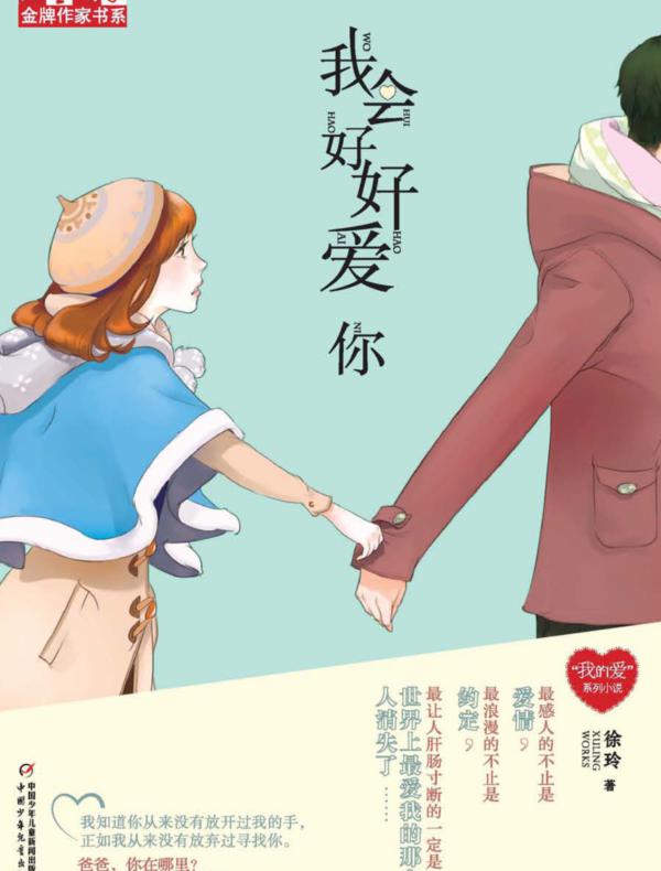 我会好好爱你