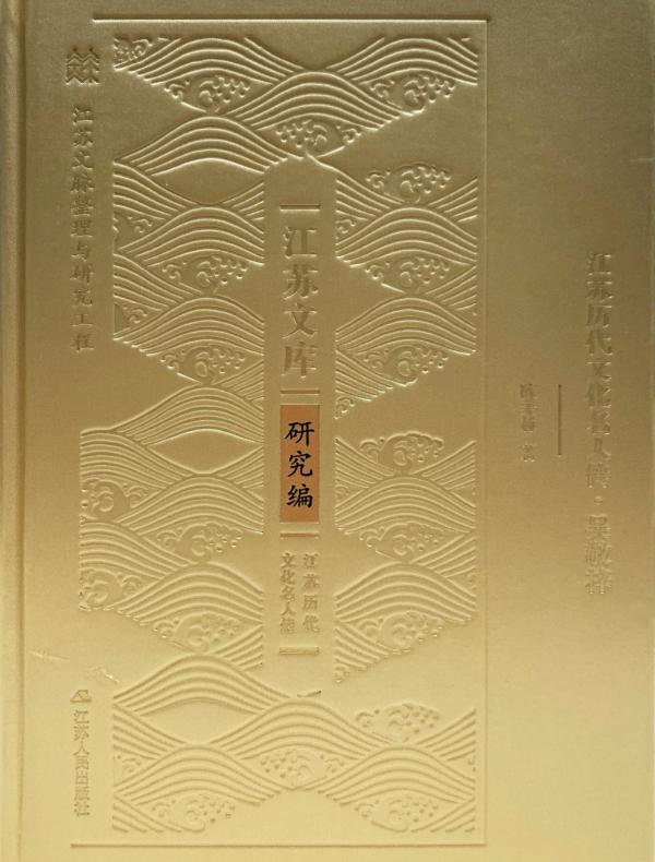 江苏历代文化名人传.吴敬梓