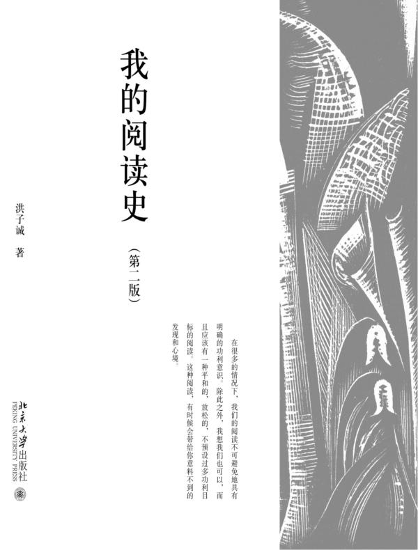 我的阅读史(第二版)