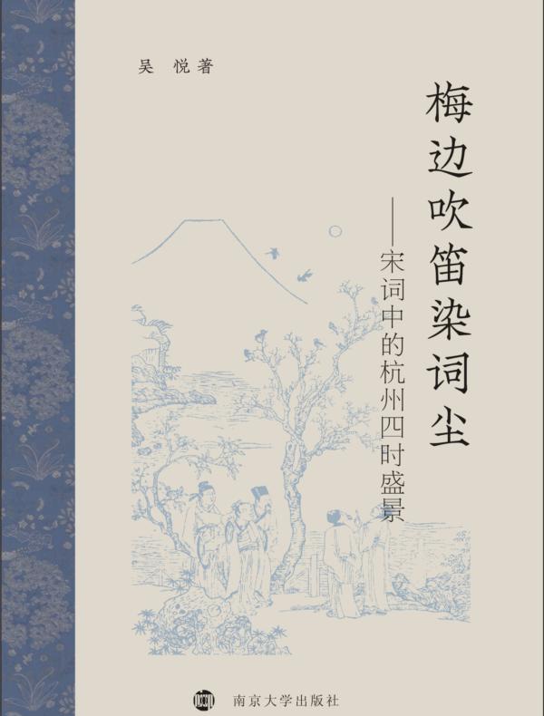 梅边吹笛染词尘——宋词中的杭州四时盛景