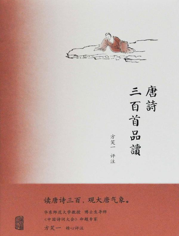 唐诗三百首品读