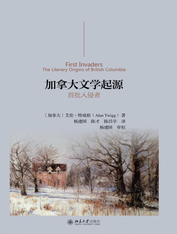 加拿大文学起源:首批入侵者