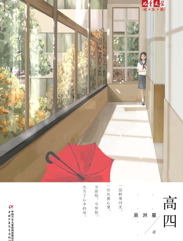 高四