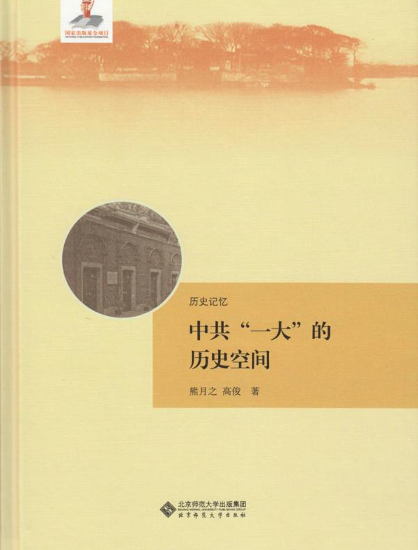 中共“一大”的历史空间