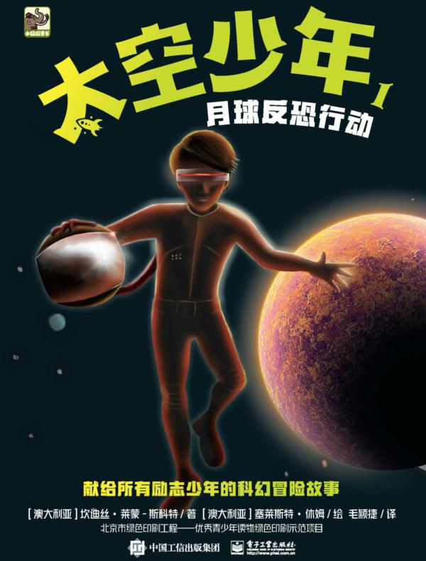 太空少年（全6册）