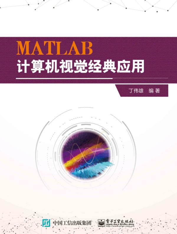 MATLAB计算机视觉经典应用