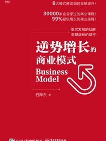 逆势增长的商业模式