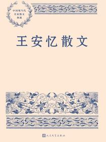 王安忆散文