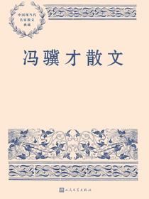 冯骥才散文