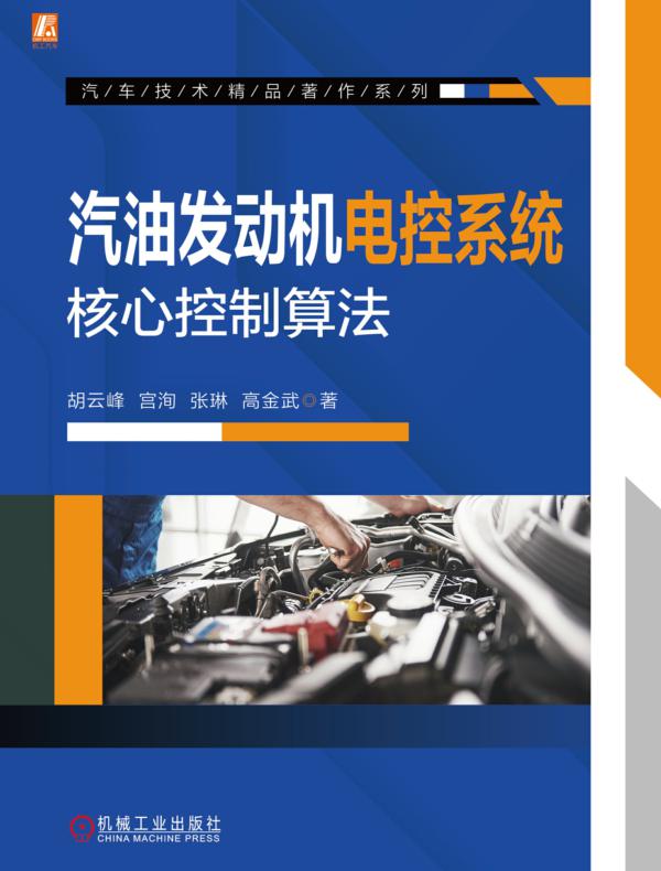 汽油发动机电控系统核心控制算法