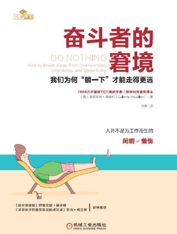 奋斗者的窘境:我们为何“躺一下”才能走得更远