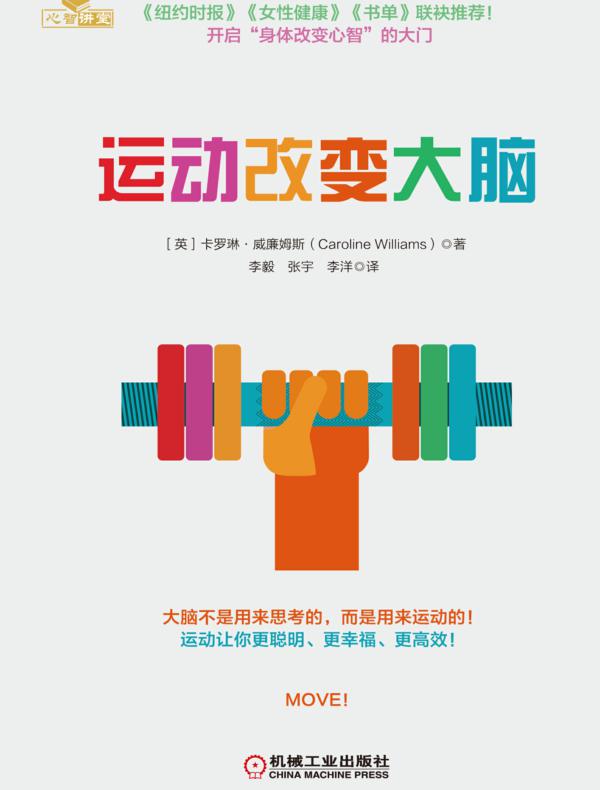 运动改变大脑