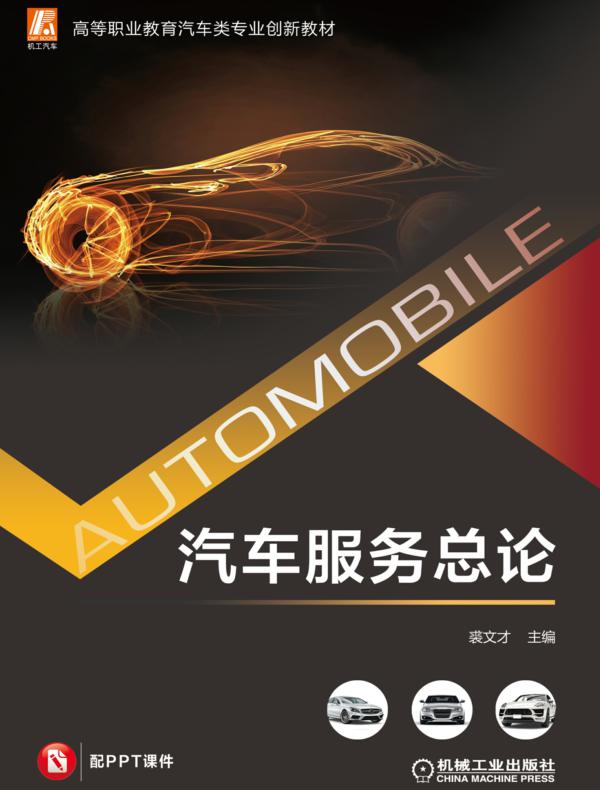 汽车服务总论