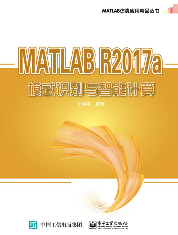 MATLAB R2017a模式识别与智能计算