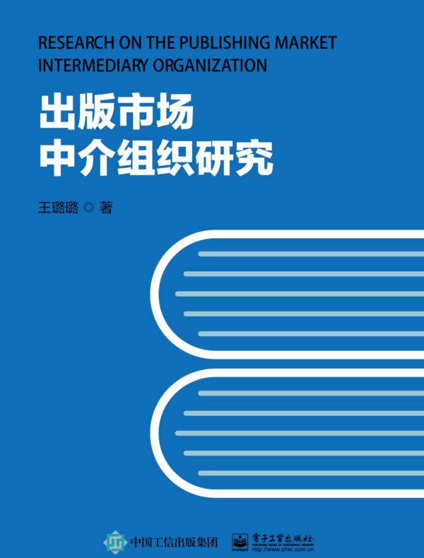 出版市场中介组织研究