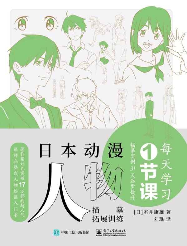 日本动漫人物描摹拓展训练