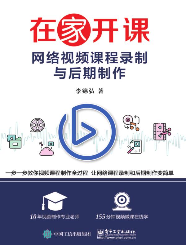在家开课——网络视频课程录制与后期制作