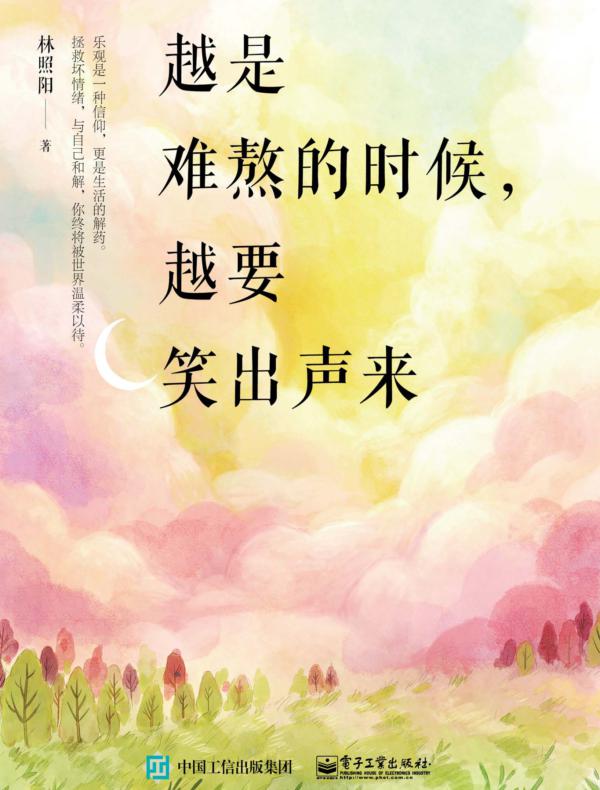 越是难熬的时候，越要笑出声来