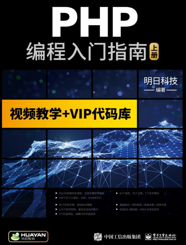 PHP编程入门指南（上下册）
