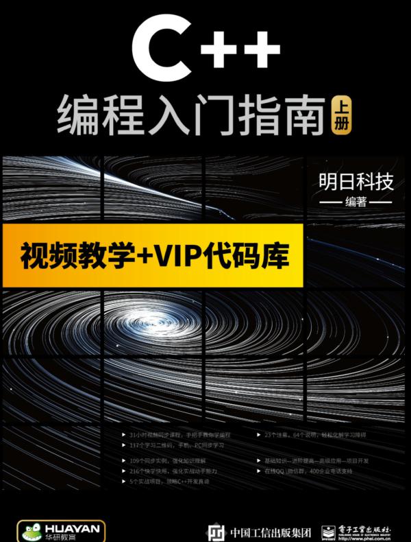 C++编程入门指南（上下册）