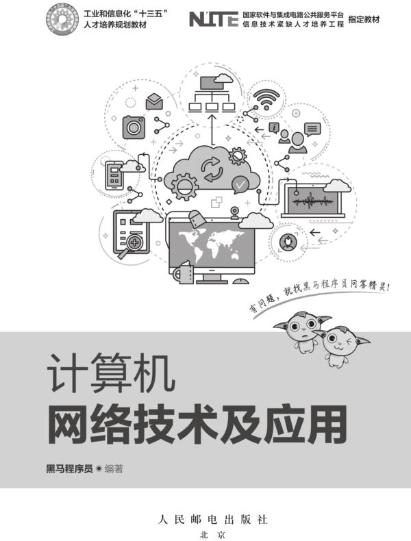 计算机网络技术及应用