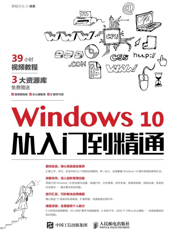 Windows 10从入门到精通